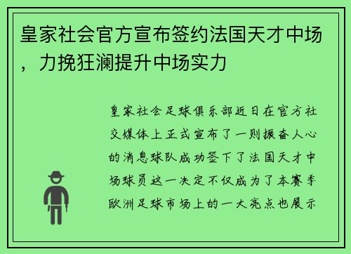 皇家社会官方宣布签约法国天才中场，力挽狂澜提升中场实力