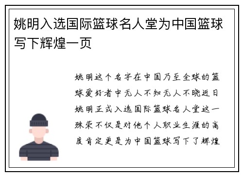 姚明入选国际篮球名人堂为中国篮球写下辉煌一页