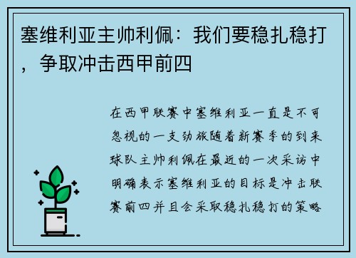 塞维利亚主帅利佩：我们要稳扎稳打，争取冲击西甲前四